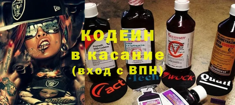 сайты даркнета официальный сайт  закладка  Ковылкино  Codein Purple Drank 